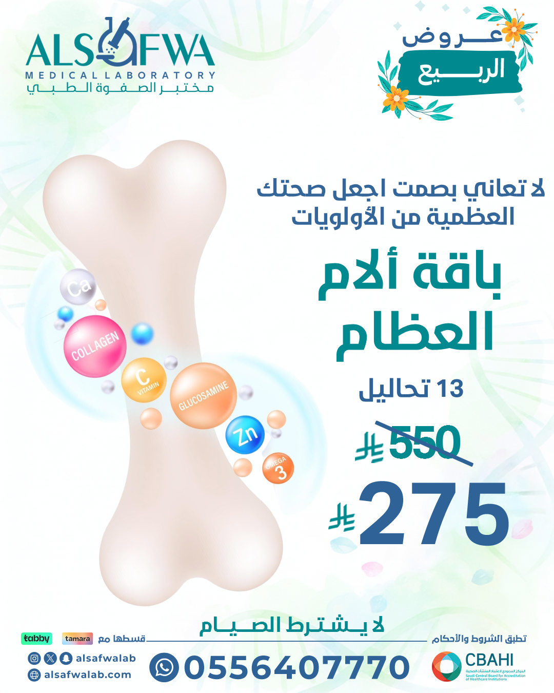 باقة الام العظام