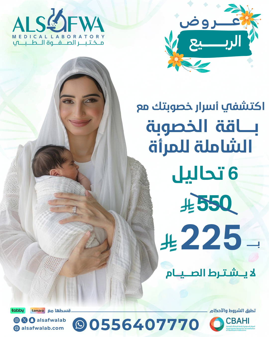 باقة الخصوبة