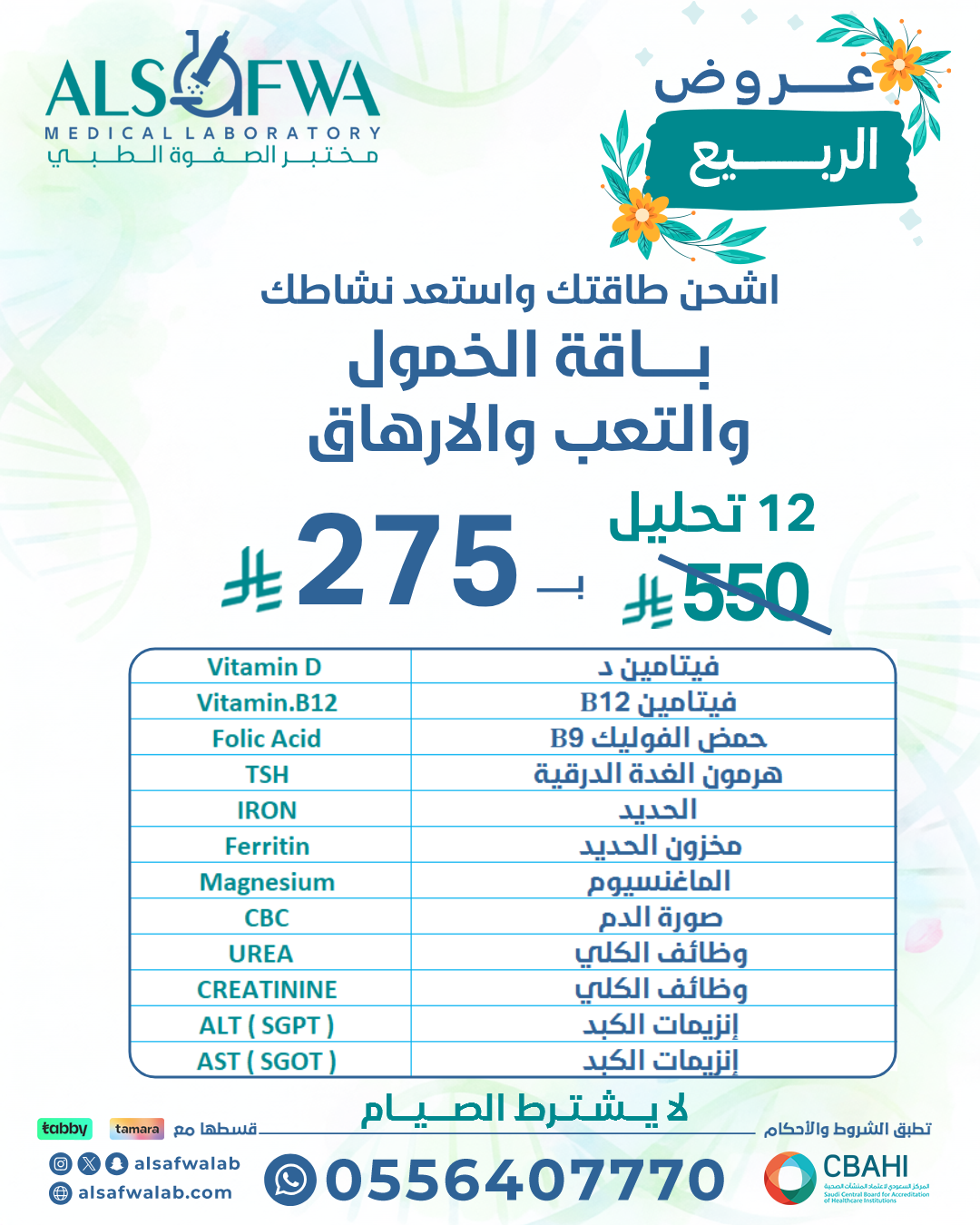 باقة الخمول بالتفصيل