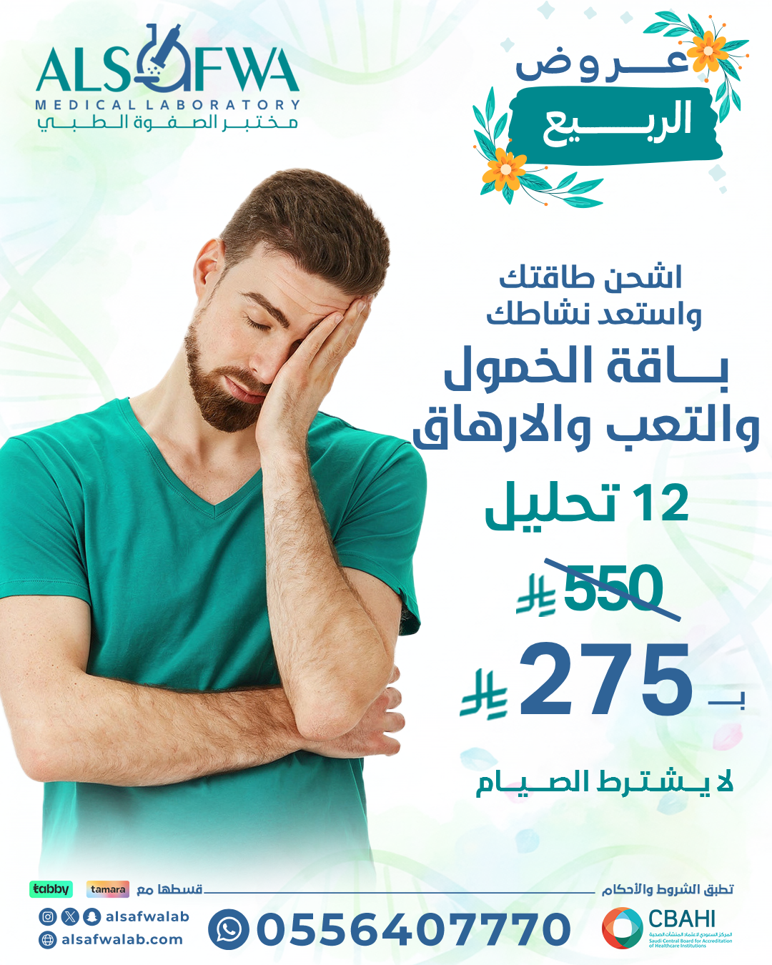 باقة الخمول