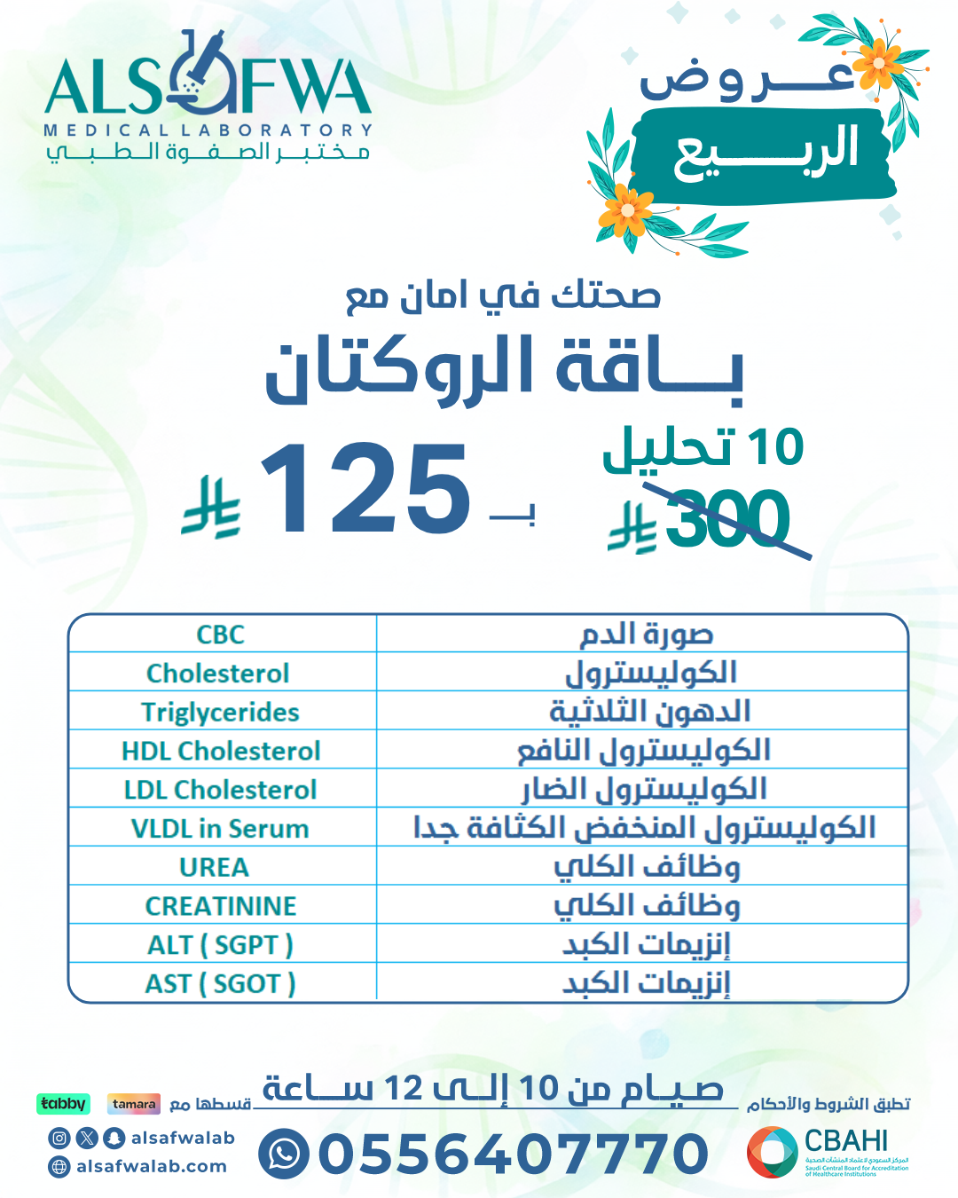 باقة الروكتان بالتفصيل