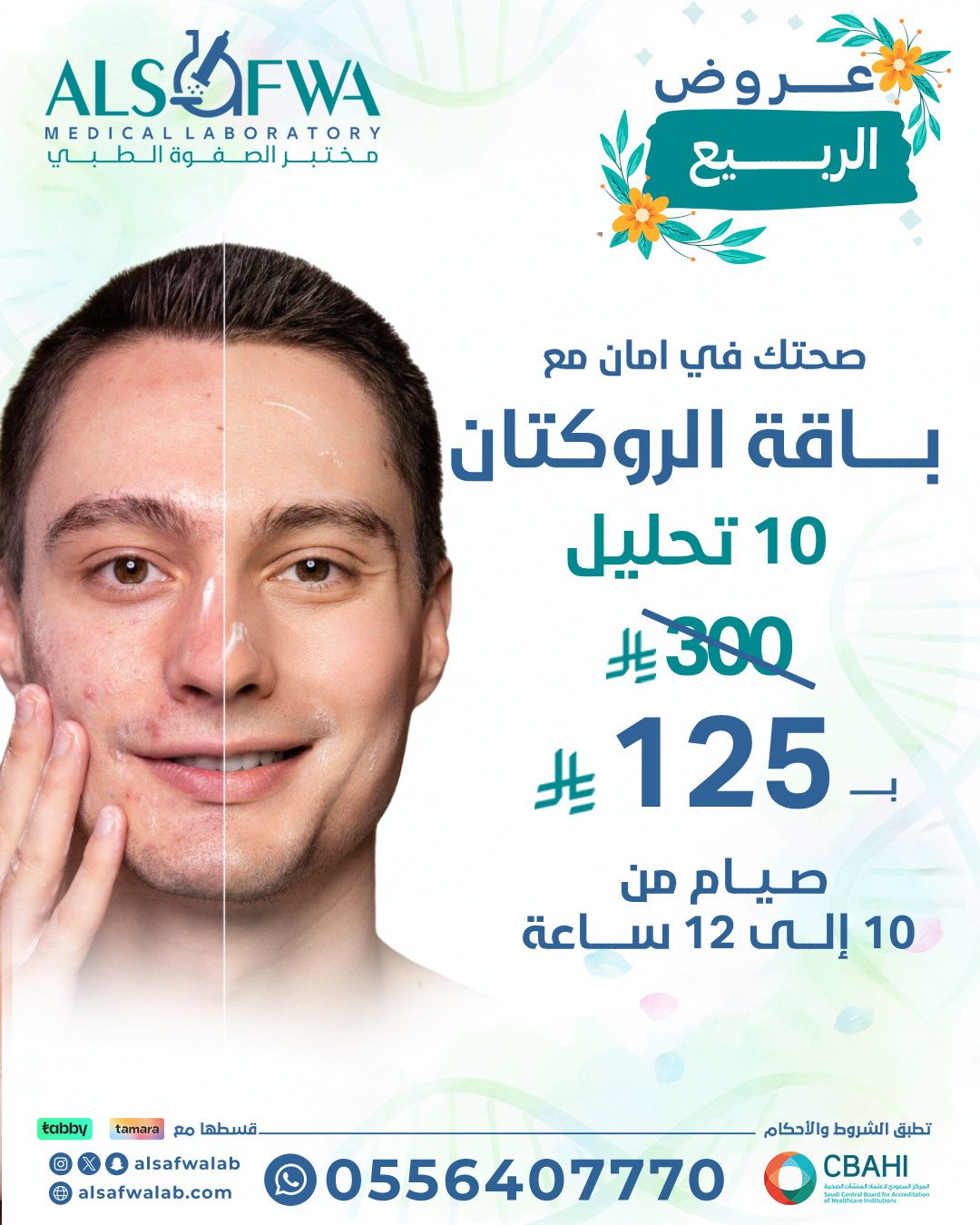 باقة الروكتان