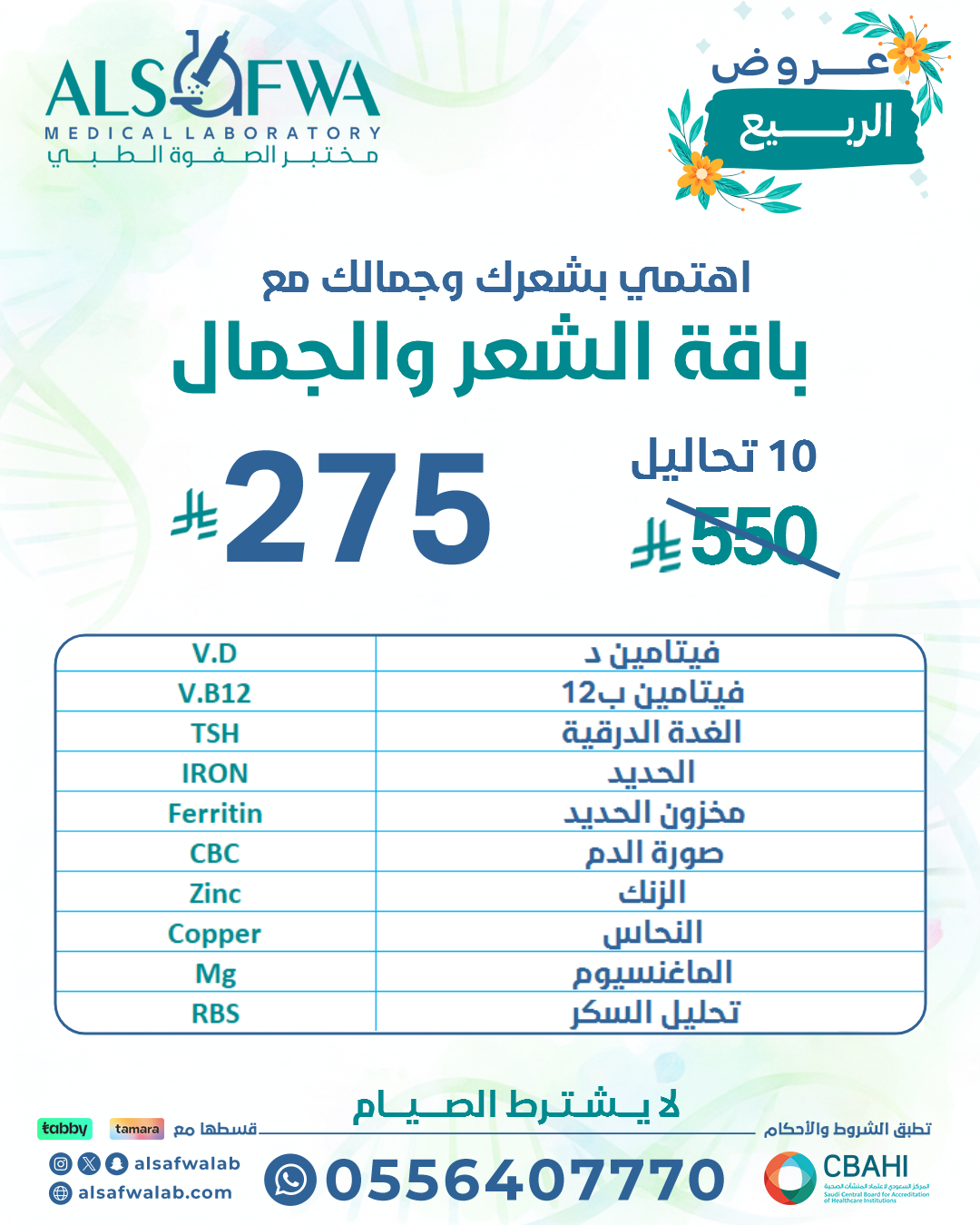 باقة الشعر والجمال بالتفصيل
