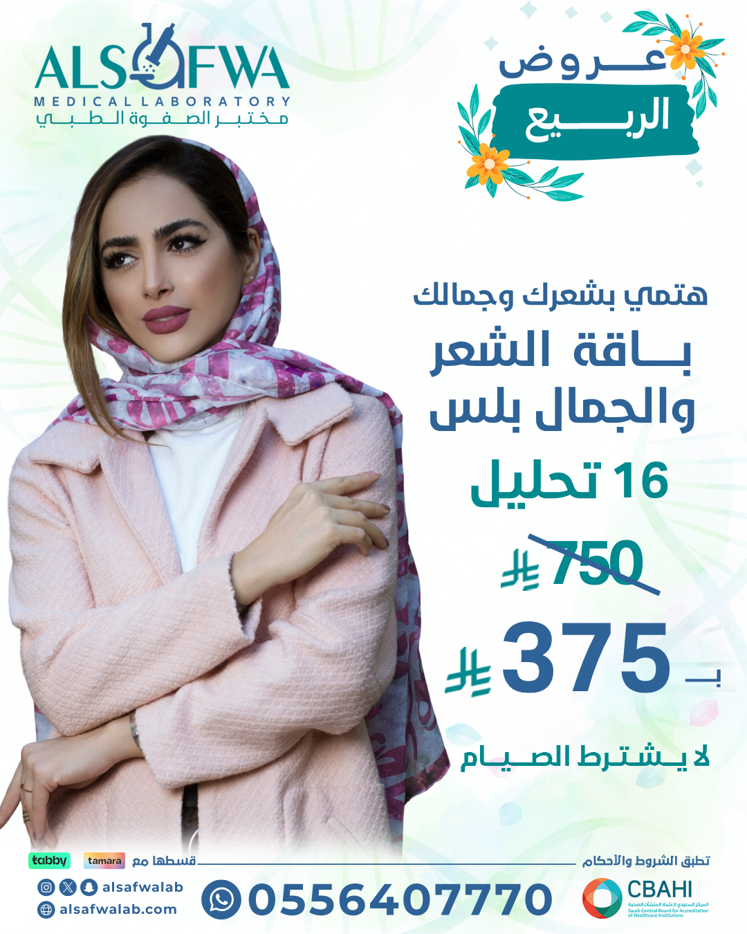 باقة الشعر والجمال بلس