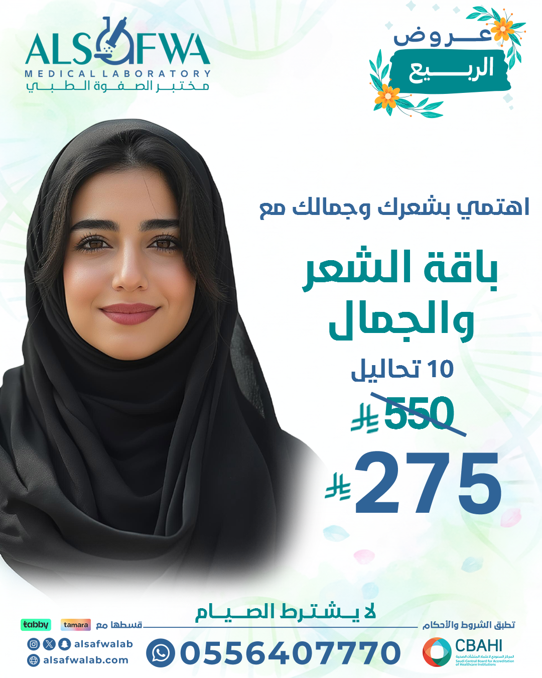 باقة الشعر والجمال