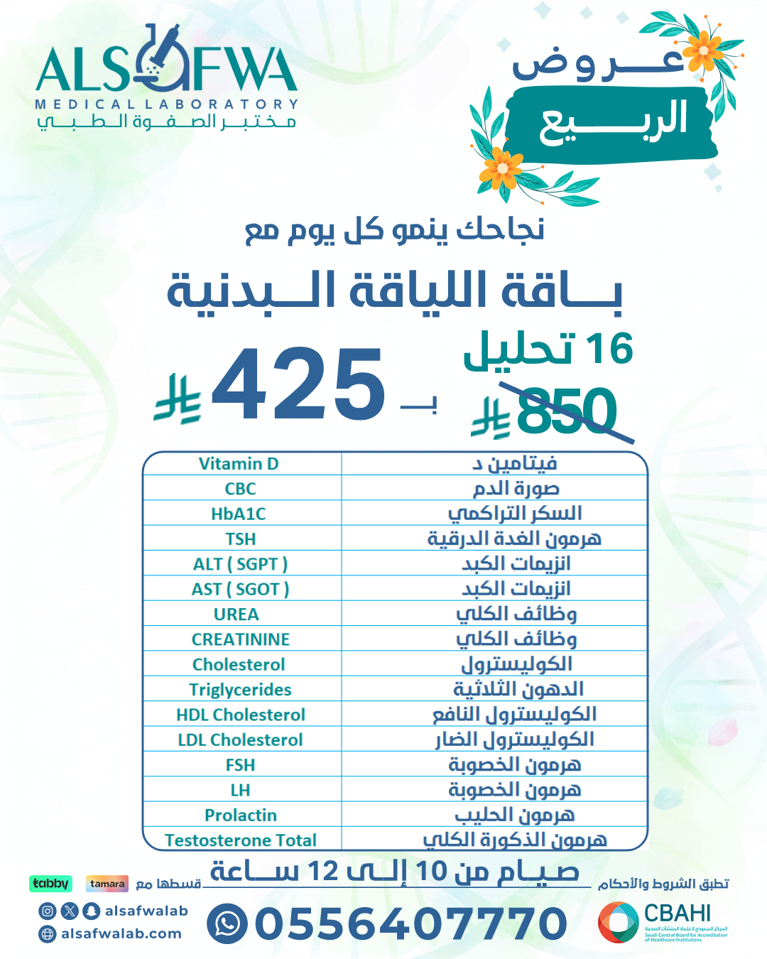باقة اللياقة بالتفصيل