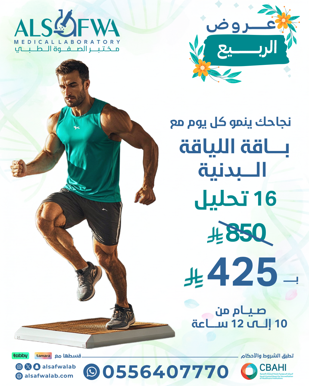 باقة اللياقة