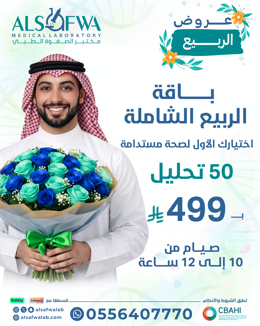 عروض الربيع