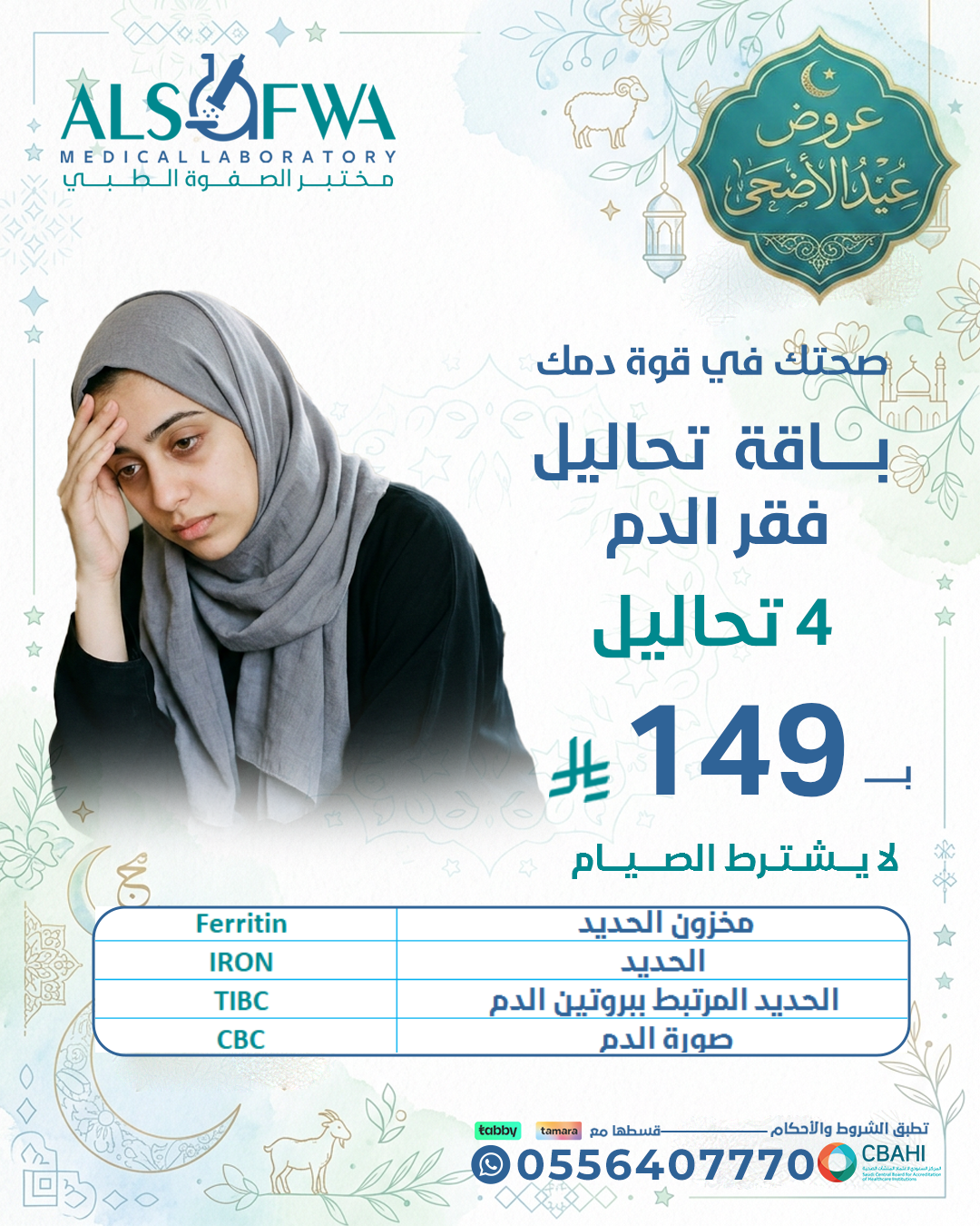 الانيميا