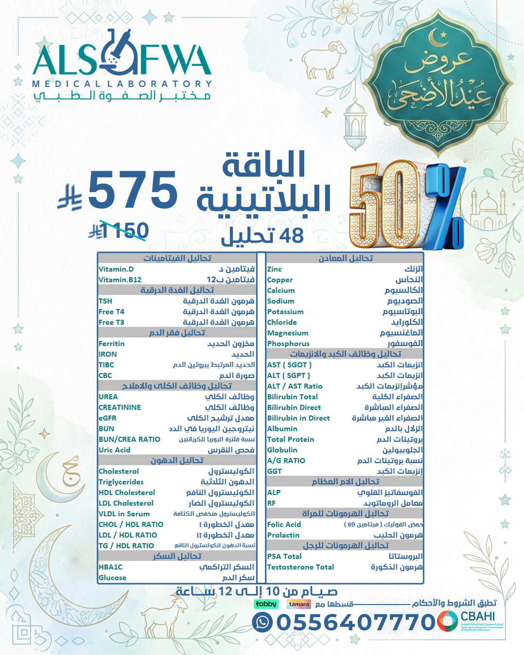الباقة-البلاتينية
