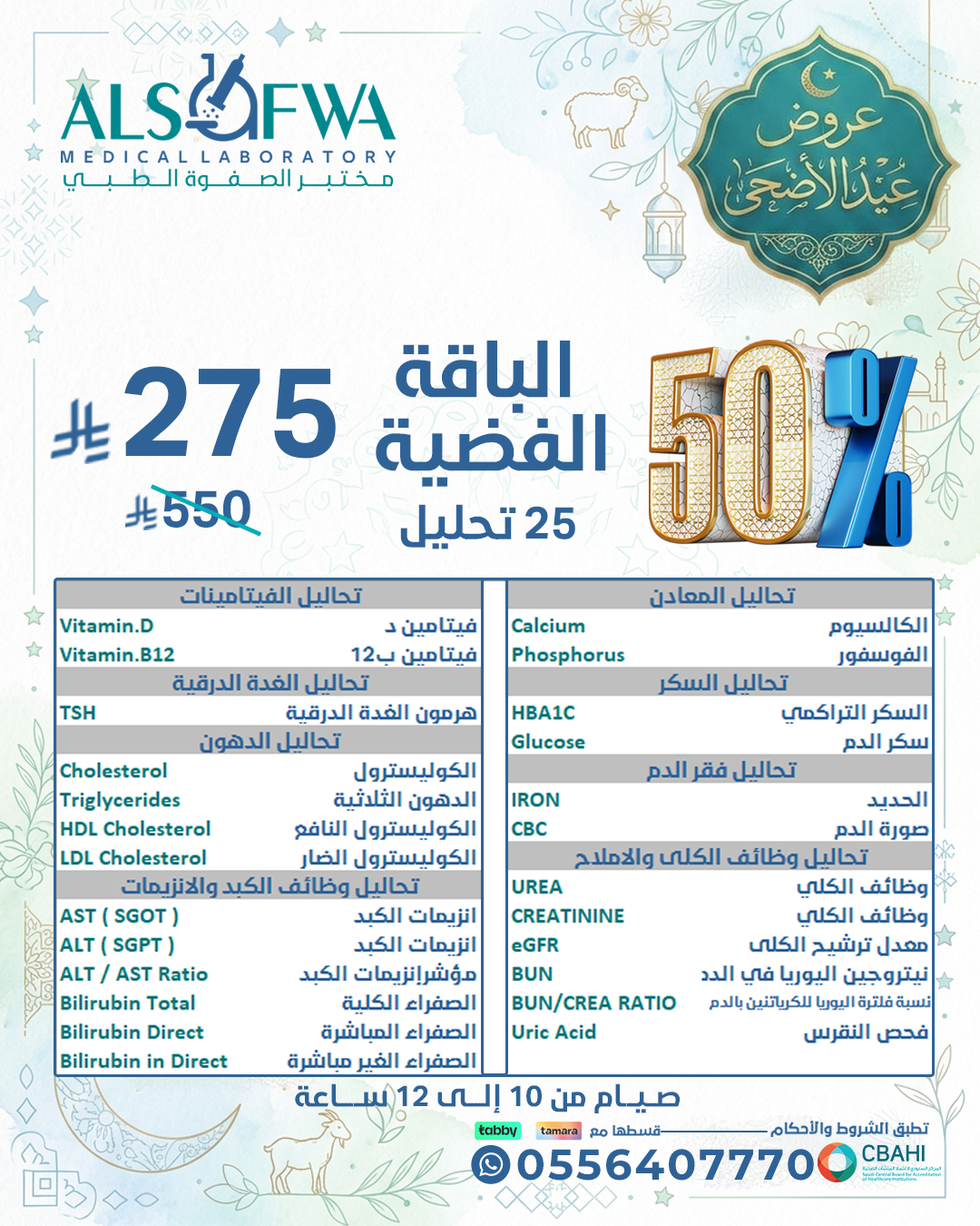 الباقة-الفضية