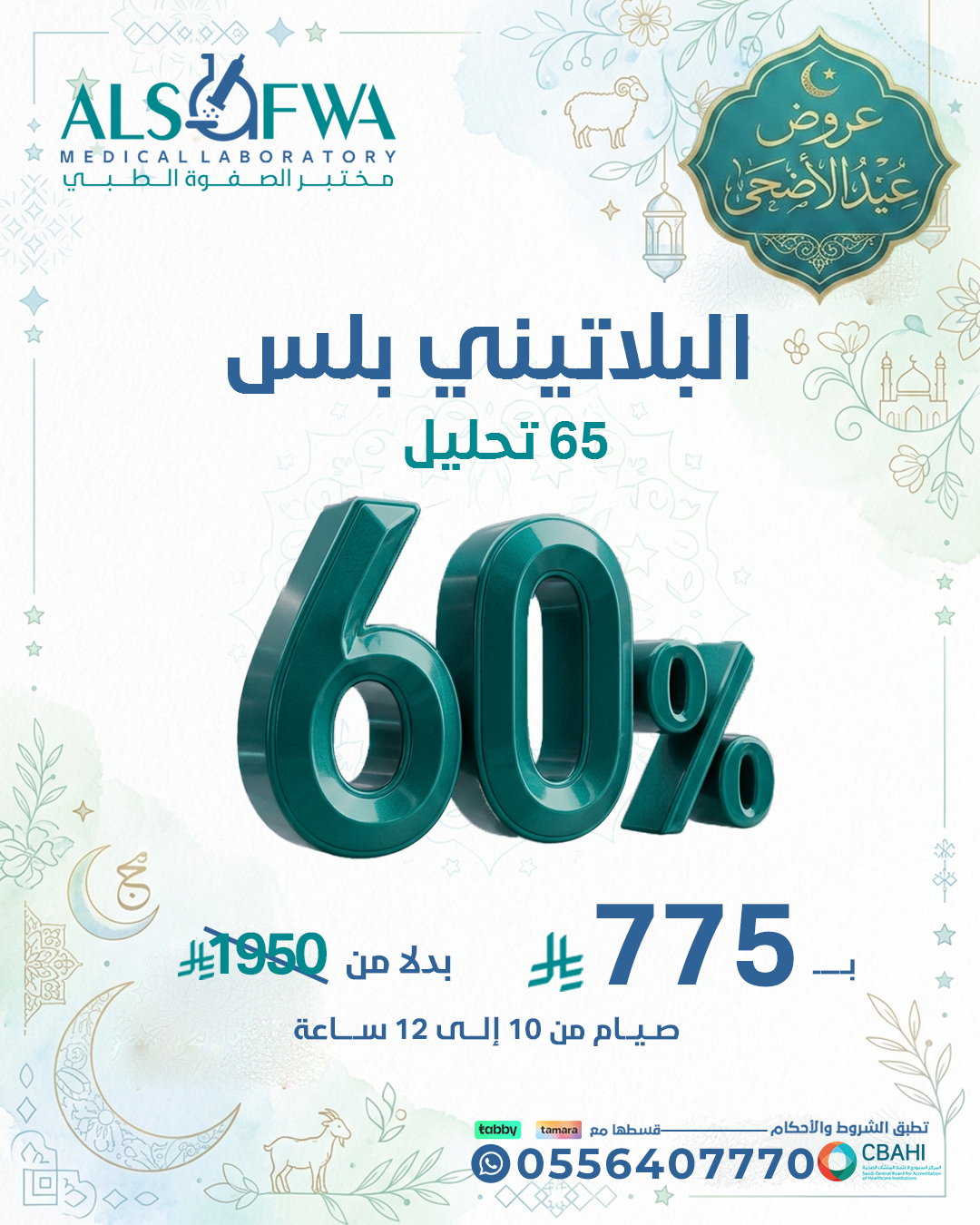 البلاتيني-بلس