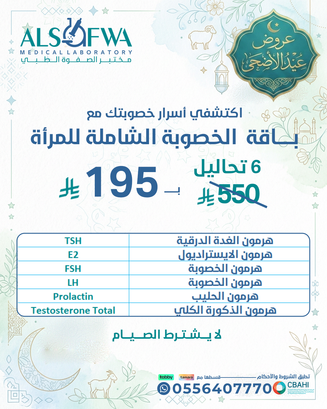 الخصوبة-بالتفصيل