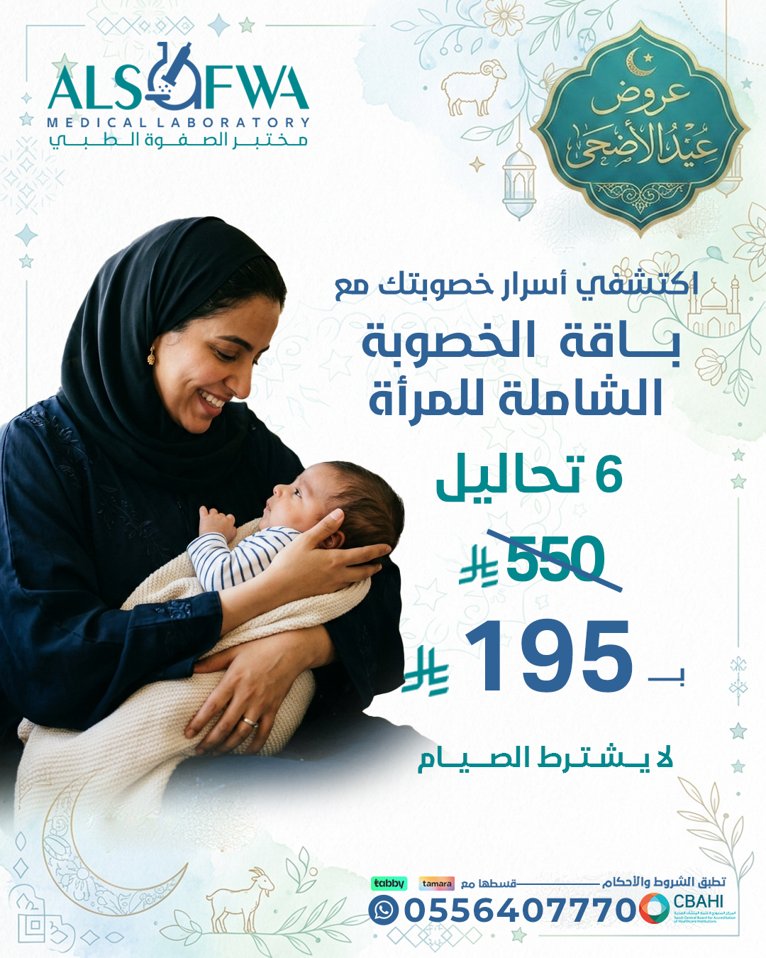 الخصوبة