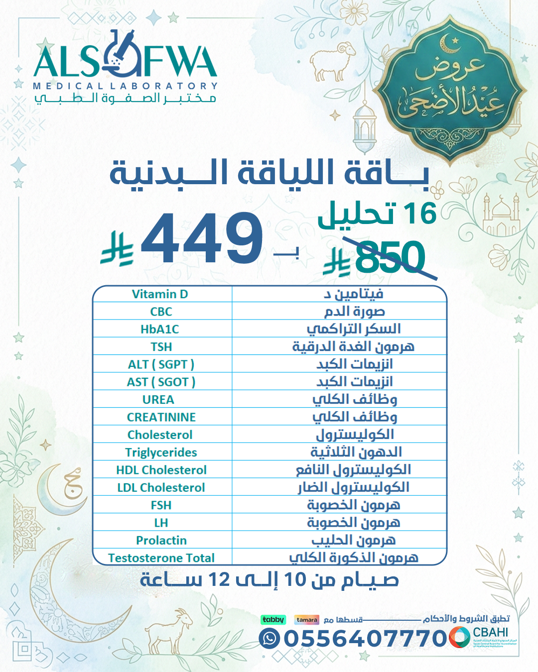 اللياقة-بالتفصيل