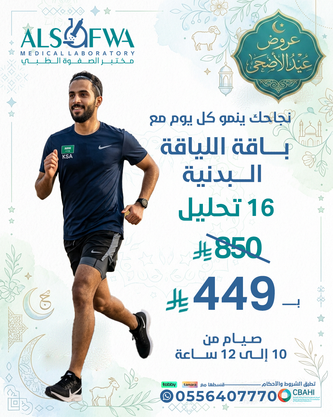 اللياقة