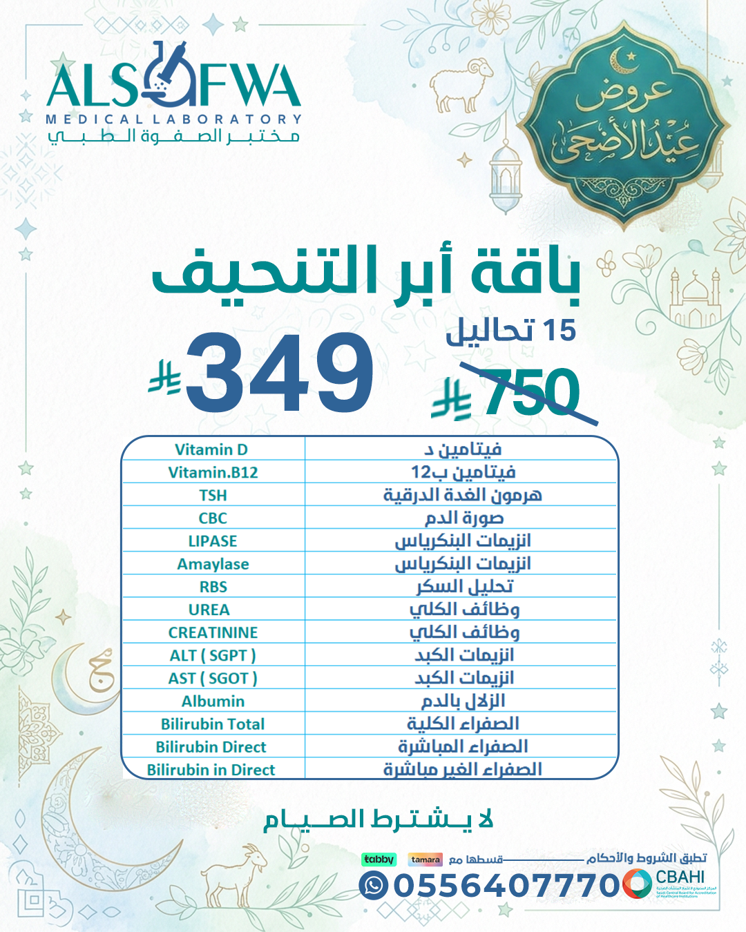 باقة-ابر-التنحيف-بالتفصيل