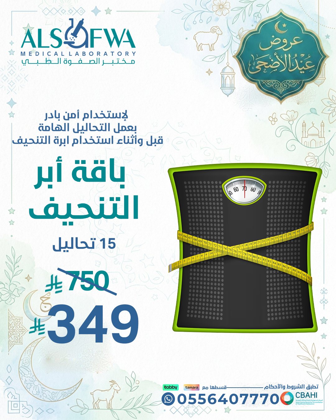 باقة-ابر-التنحيف