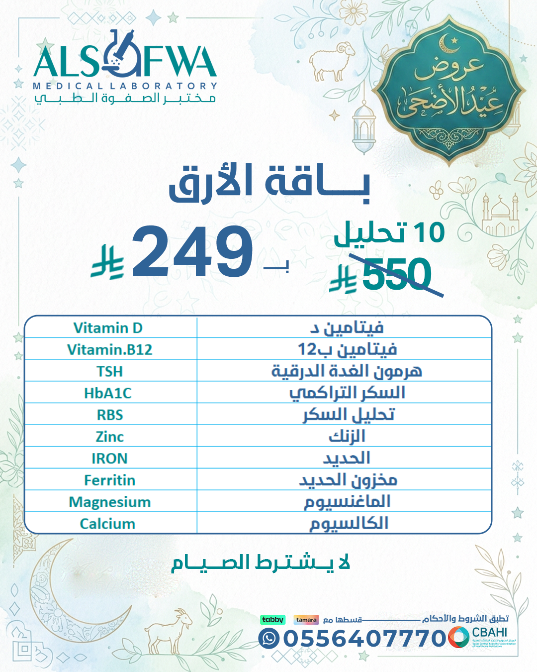 باقة-الارق-بالتفصيل