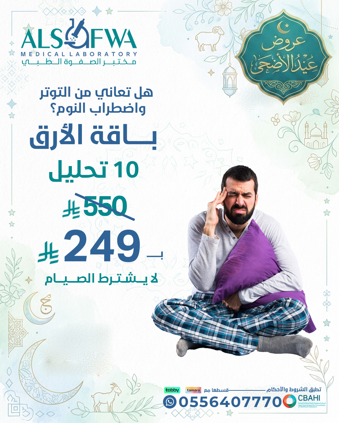 باقة-الارق