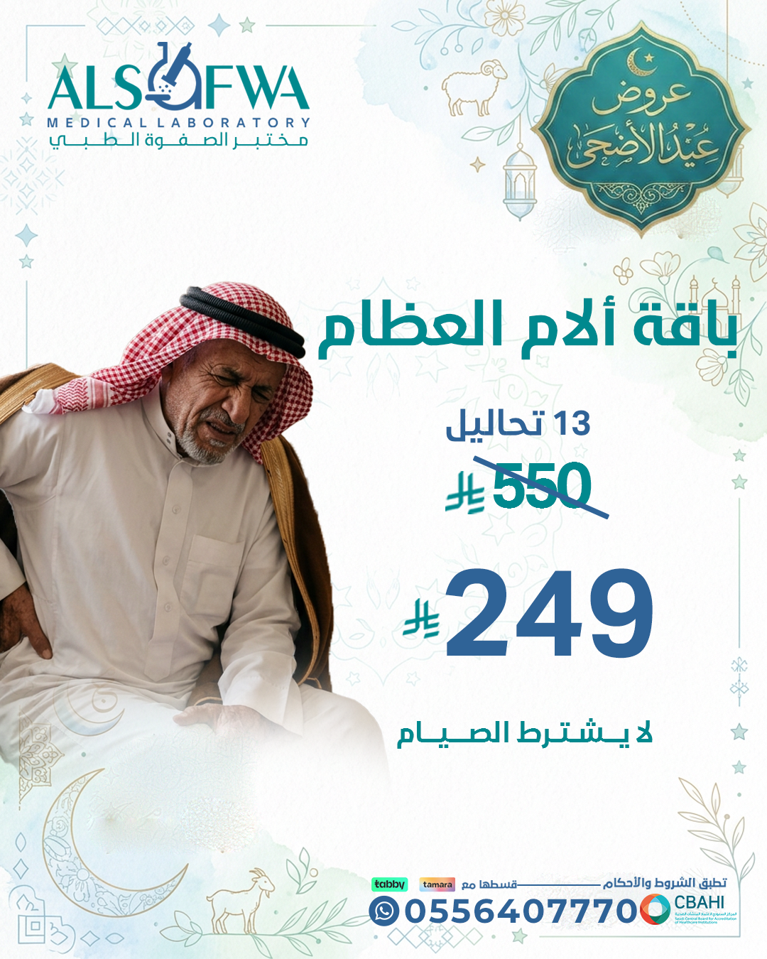 باقة-الام-العظام-بدون