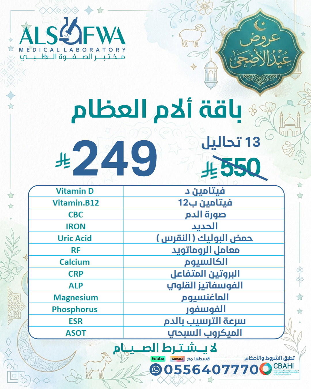 باقة-الام-العظام