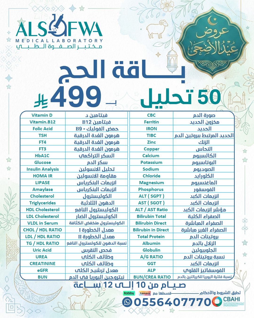 باقة-الحج-بالتفصيل