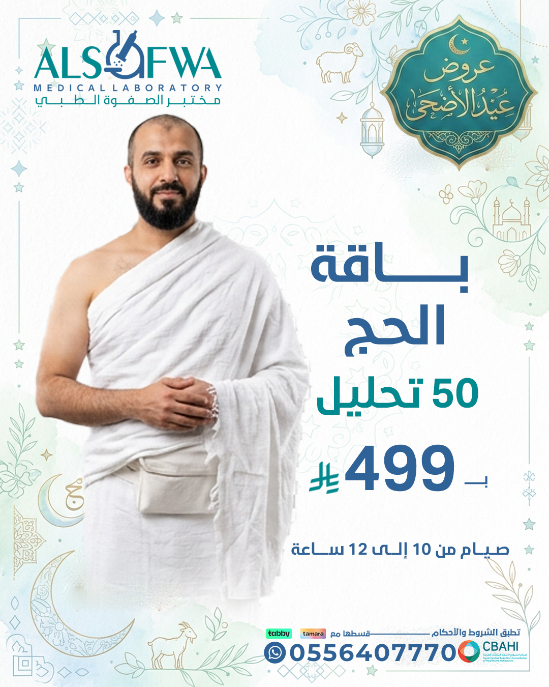 باقة-الحج