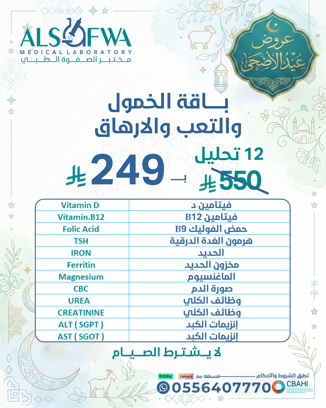 باقة-الخمول-والتعب-بالتفصيل