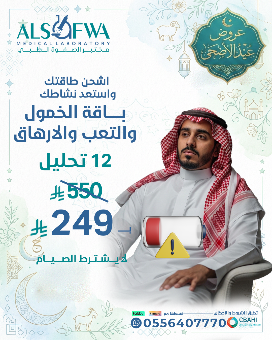 باقة-الخمول-والتعب