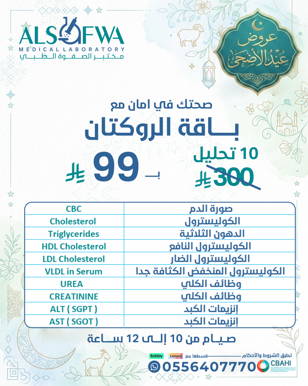باقة-الروكتان-بالتفصيل