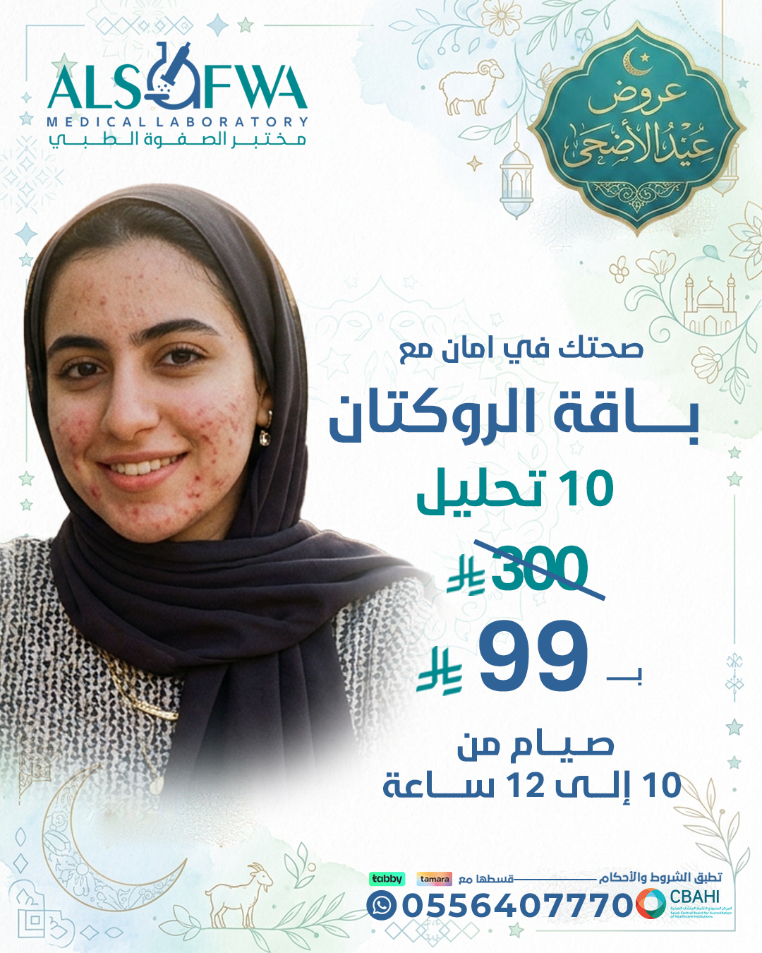 باقة-الروكتان
