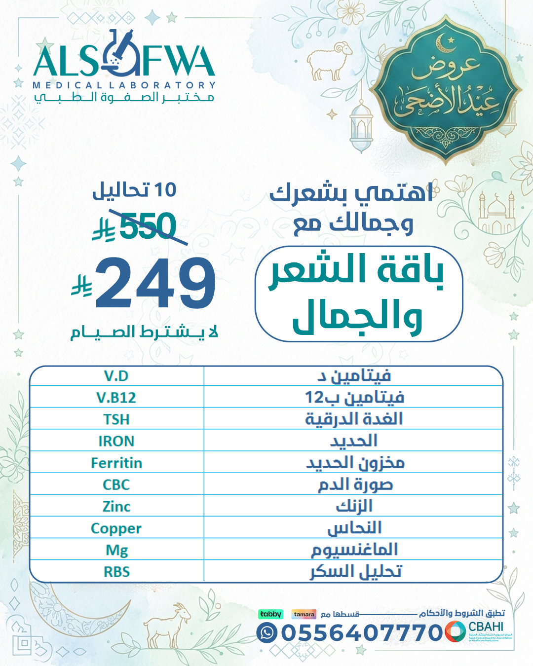 باقة-الشعر-والجمال-بالتفصيل