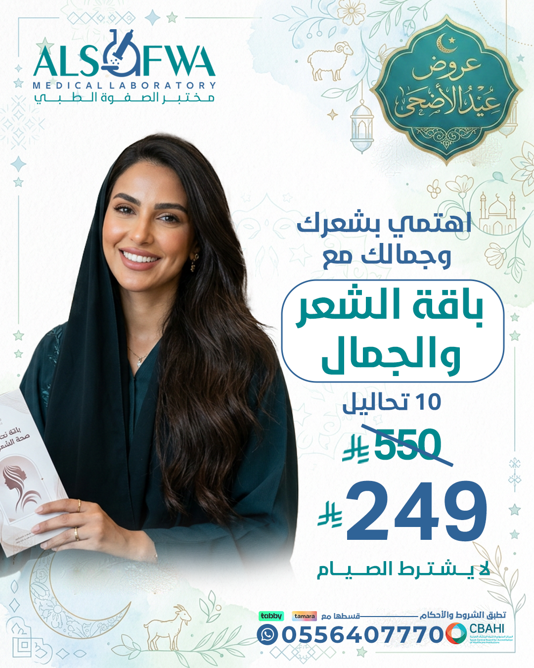 باقة-الشعر-والجمال