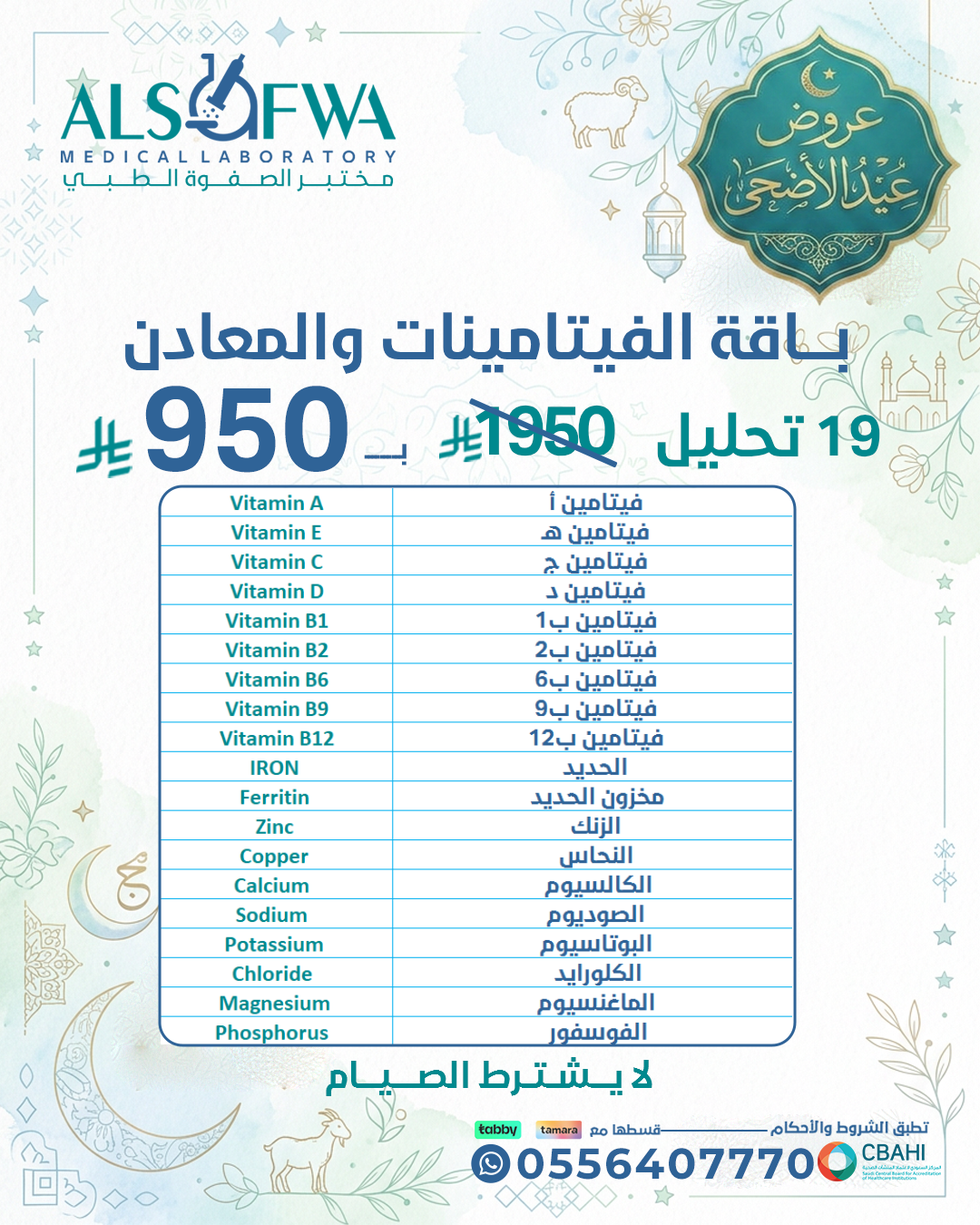 باقة-الفيتامينات-والمعادن-بالتفصيل