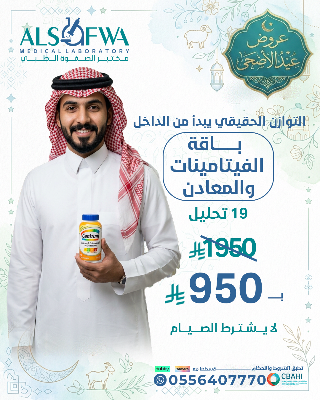 باقة-الفيتامينات-والمعادن