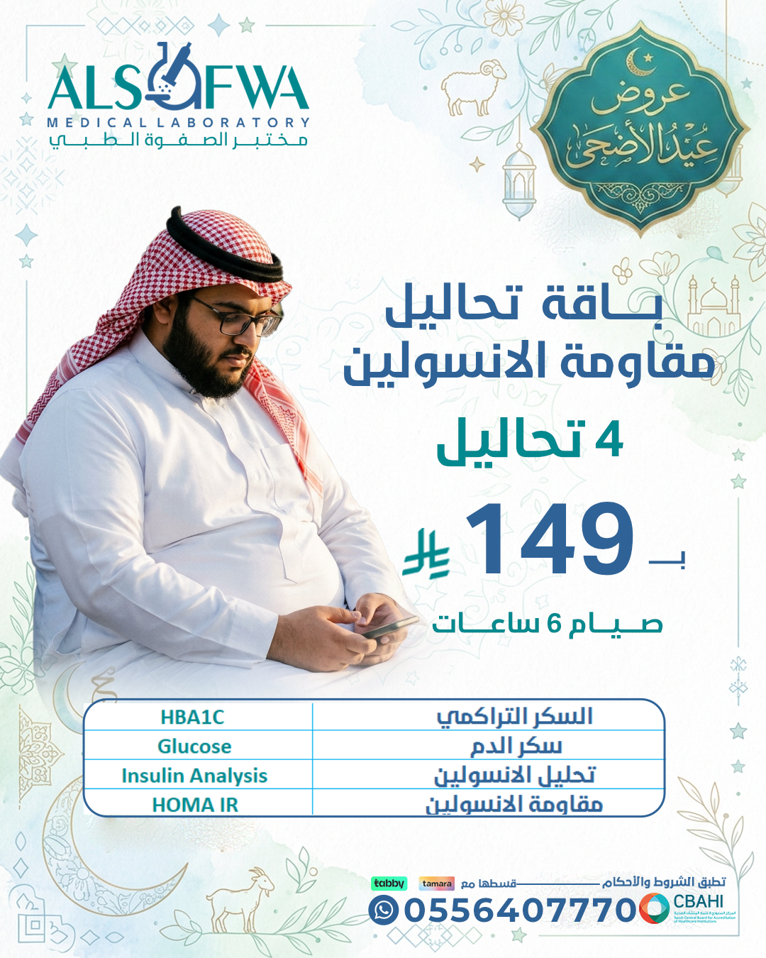 مقاومة-الانسولين