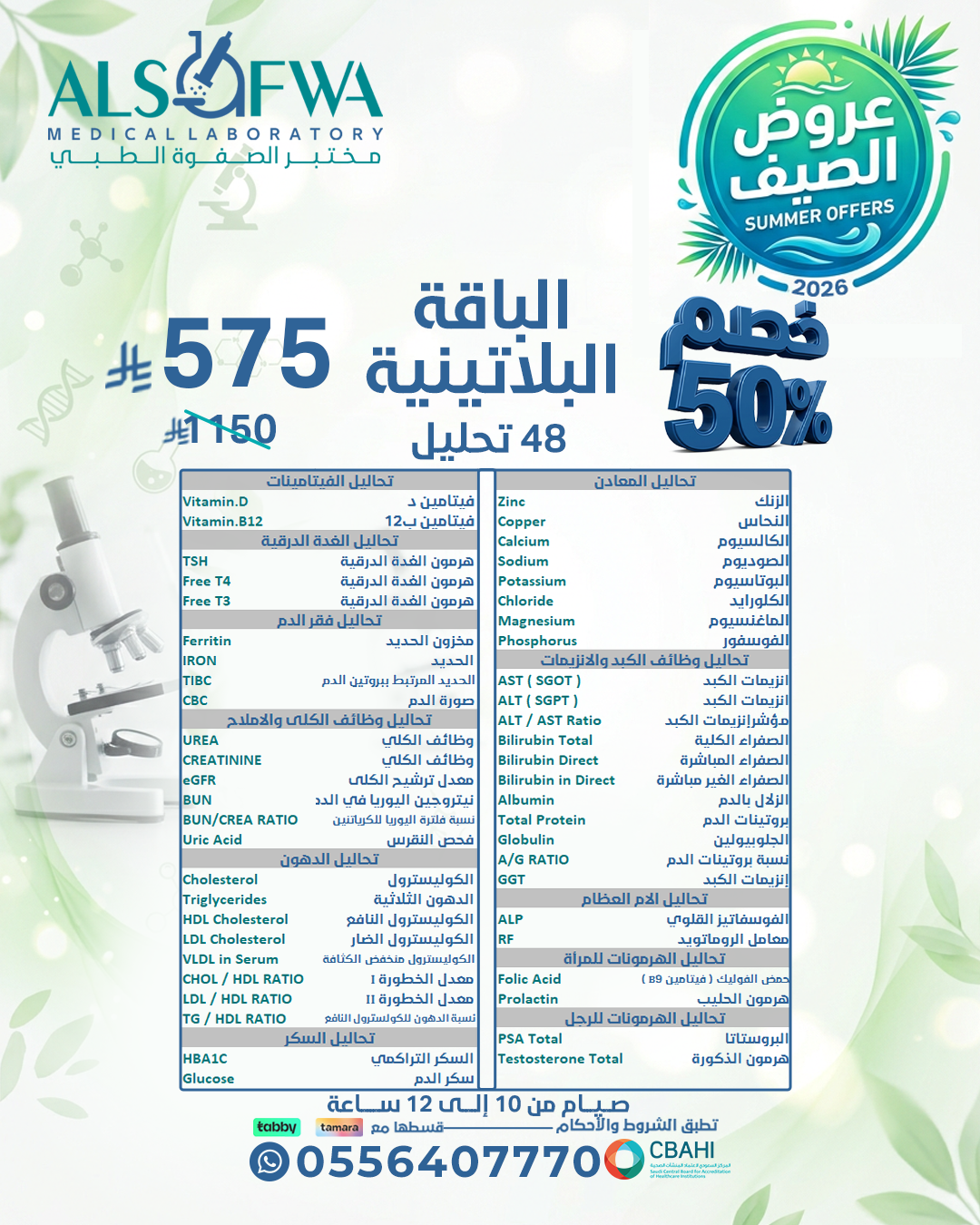الباقة-البلاتينية-بالتفصيل