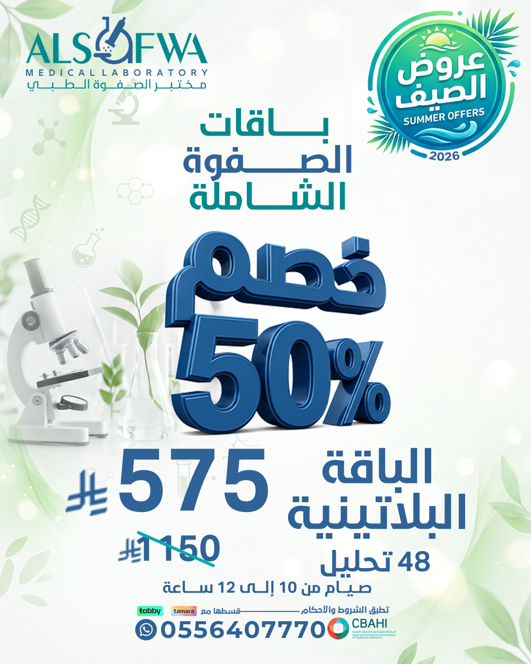 الباقة-البلاتينية