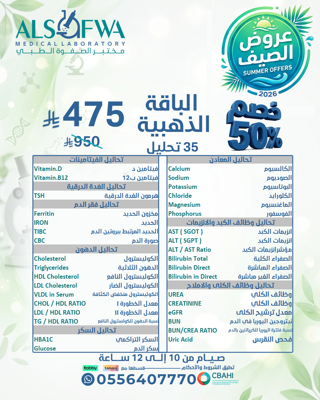 الباقة-الذهبية-بالتفصيل