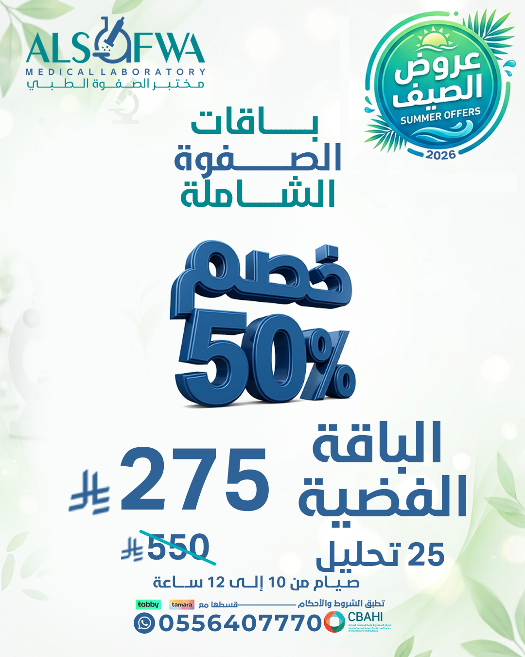 الباقة-الفضية