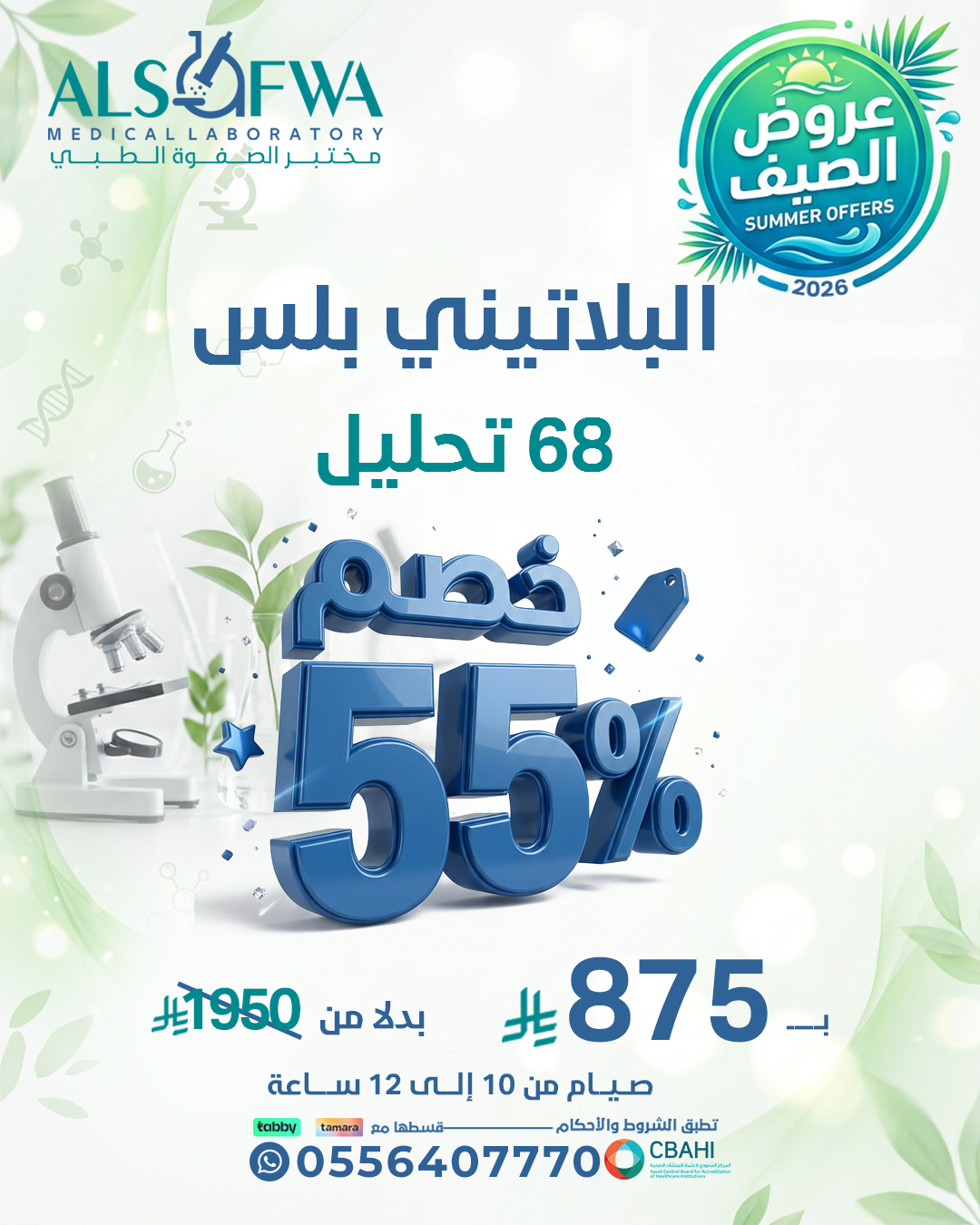 البلاتيني-بلس