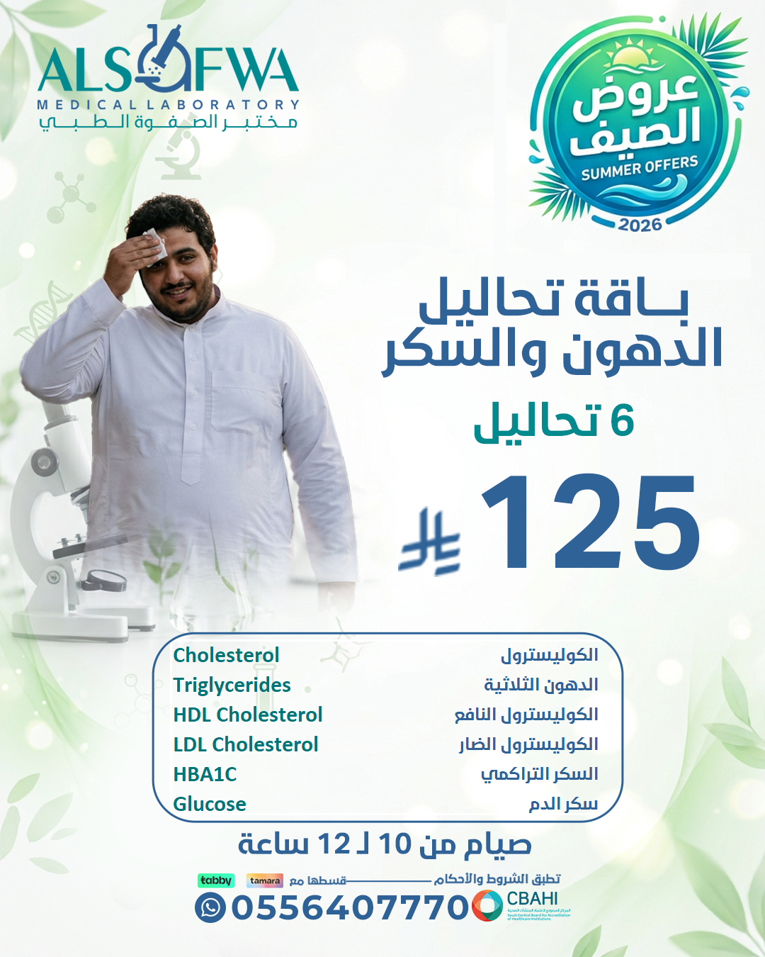 الدهون-والسكر