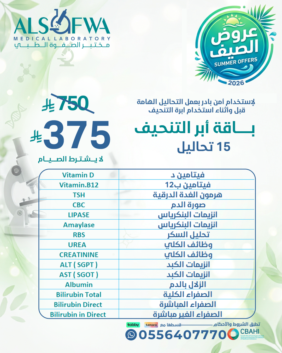 باقة-ابر-التنحييف-بالتفصيل