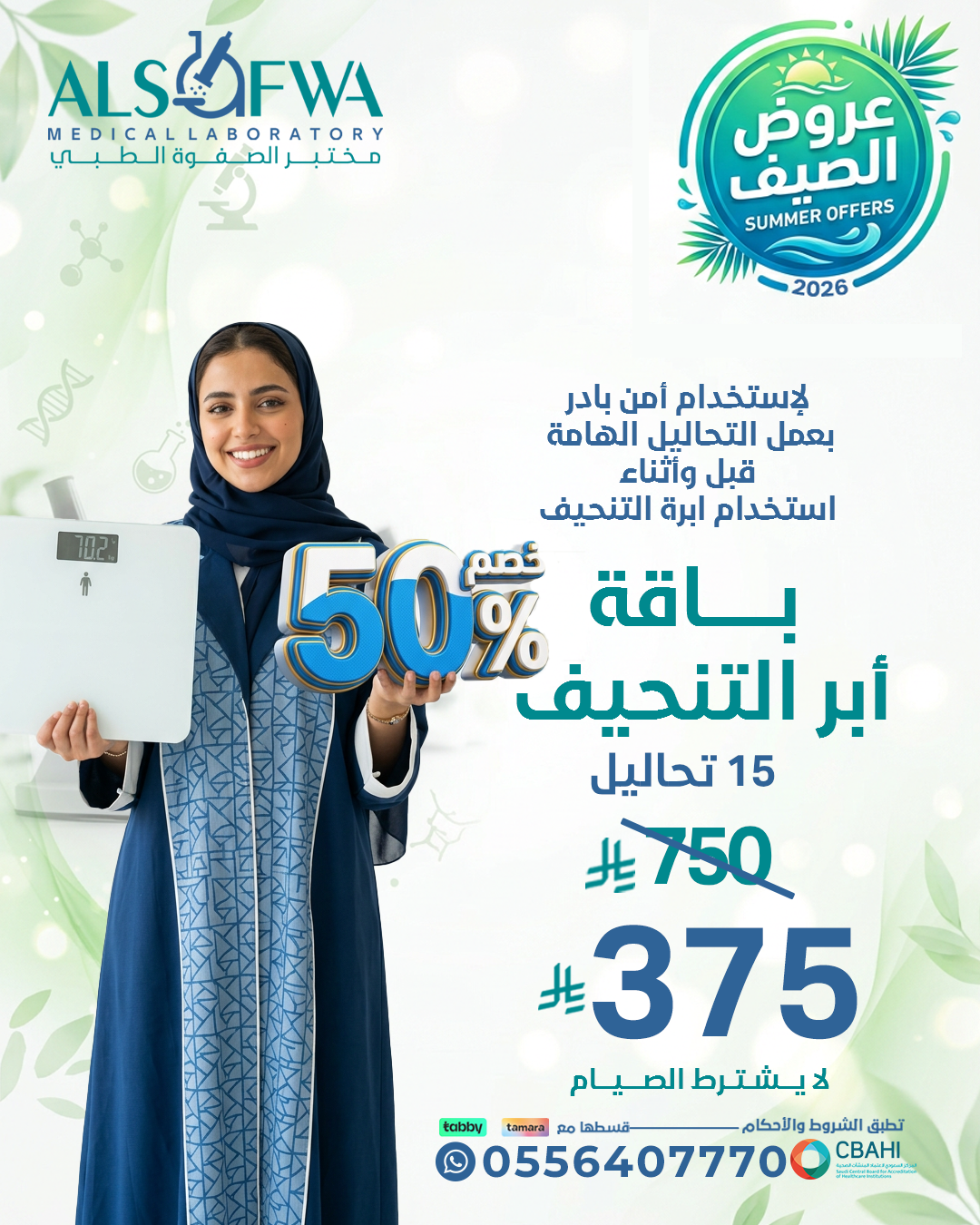 باقة-ابر-التنحييف