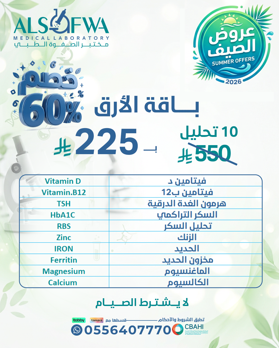 باقة-الارق-بالتفصيل