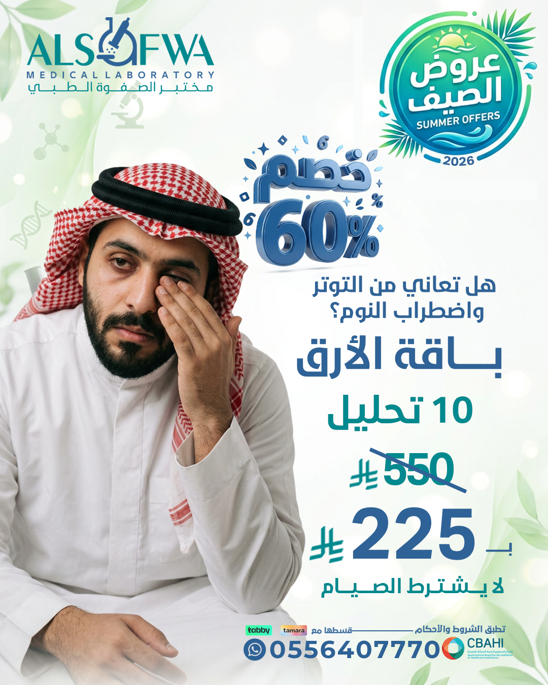 باقة-الارق