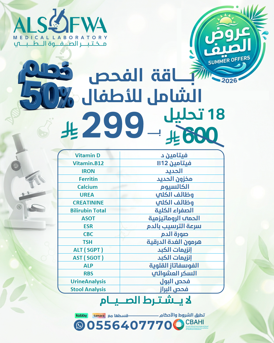 باقة-الاطفال-بالتفصيل