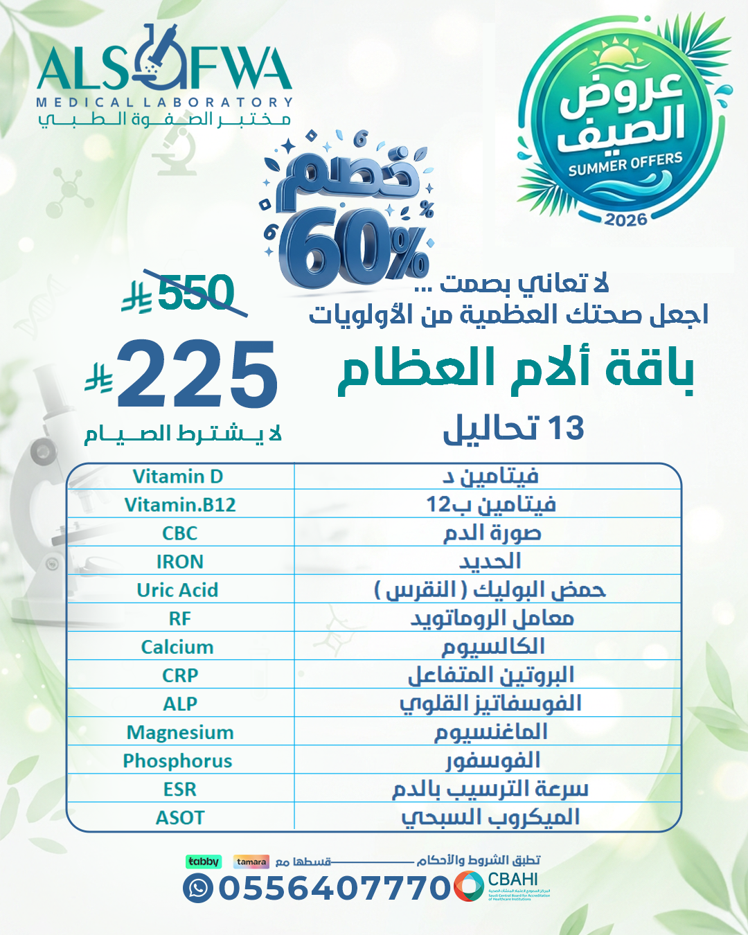 باقة-الام-العظام-بالتفصيل