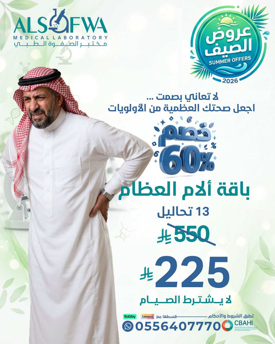 باقة-الام-العظام